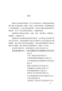 混凝土壩安全監測技術標準
