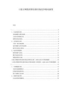 口腔正畸隱形矯治器市場競爭格局演變