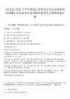 [慶安縣]2025下半年黑龍江省綏化市慶安縣事業單位招聘匯總筆試歷年參考題庫典型考點附帶答案詳解