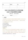 2022-2024泰州市興化市張郭鎮(zhèn)社區(qū)工作者招聘考試真題