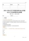 2022-2024濟寧市嘉祥縣臥龍山街道社區(qū)工作者招聘考試真題
