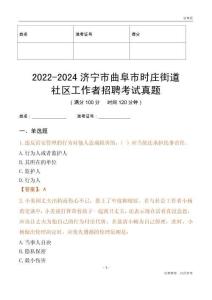 2022-2024濟(jì)寧市曲阜市時(shí)莊街道社區(qū)工作者招聘考試真題