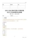 2022-2024泰州市泰興市黃橋鎮(zhèn)社區(qū)工作者招聘考試真題