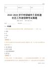 2022-2024濟(jì)寧市鄒城市千泉街道社區(qū)工作者招聘考試真題
