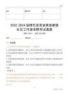 2022-2024淄博市高青縣黑里寨鎮(zhèn)社區(qū)工作者招聘考試真題