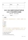 2022-2024淄博市高青縣蘆湖街道社區(qū)工作者招聘考試真題