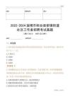 2022-2024淄博市桓臺(tái)縣索鎮(zhèn)街道社區(qū)工作者招聘考試真題