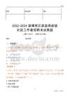 2022-2024淄博市沂源縣燕崖鎮(zhèn)社區(qū)工作者招聘考試真題