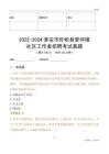 2022-2024淮安市盱眙縣管仲鎮(zhèn)社區(qū)工作者招聘考試真題
