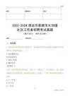 2022-2024清遠(yuǎn)市英德市大洞鎮(zhèn)社區(qū)工作者招聘考試真題
