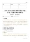 2022-2024清遠(yuǎn)市英德市橫石水鎮(zhèn)社區(qū)工作者招聘考試真題