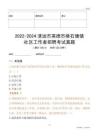 2022-2024清遠(yuǎn)市英德市橫石塘鎮(zhèn)社區(qū)工作者招聘考試真題
