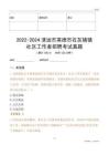2022-2024清遠(yuǎn)市英德市石灰鋪鎮(zhèn)社區(qū)工作者招聘考試真題