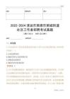 2022-2024清遠市英德市英城街道社區(qū)工作者招聘考試真題
