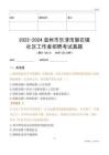 2022-2024溫州市樂清市磐石鎮(zhèn)社區(qū)工作者招聘考試真題