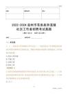 2022-2024溫州市蒼南縣赤溪鎮(zhèn)社區(qū)工作者招聘考試真題