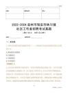 2022-2024溫州市瑞安市林川鎮(zhèn)社區(qū)工作者招聘考試真題