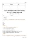 2022-2024溫州市瑞安市平陽坑鎮(zhèn)社區(qū)工作者招聘考試真題