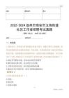 2022-2024溫州市瑞安市玉海街道社區(qū)工作者招聘考試真題