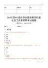 2022-2024溫州市永嘉縣黃田街道社區(qū)工作者招聘考試真題