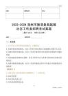 2022-2024湖州市德清縣禹越鎮(zhèn)社區(qū)工作者招聘考試真題
