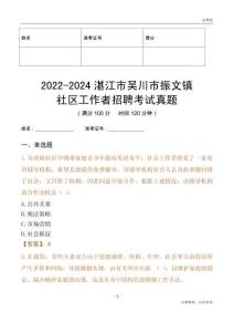 2022-2024湛江市吳川市振文鎮(zhèn)社區(qū)工作者招聘考試真題