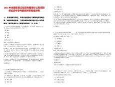 2025中央國債登記結算有限責任公司招聘筆試歷年參考題庫附帶答案詳解