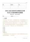 2022-2024濱州市無棣縣車王鎮(zhèn)社區(qū)工作者招聘考試真題