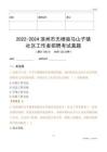 2022-2024濱州市無棣縣馬山子鎮(zhèn)社區(qū)工作者招聘考試真題