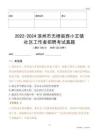 2022-2024濱州市無棣縣西小王鎮(zhèn)社區(qū)工作者招聘考試真題
