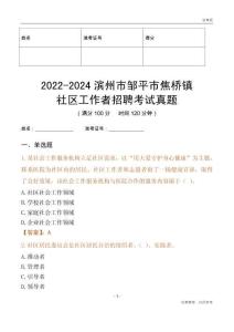 2022-2024濱州市鄒平市焦橋鎮(zhèn)社區(qū)工作者招聘考試真題