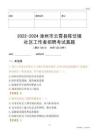 2022-2024漳州市云霄縣陳岱鎮(zhèn)社區(qū)工作者招聘考試真題