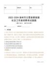 2022-2024漳州市云霄縣莆美鎮(zhèn)社區(qū)工作者招聘考試真題