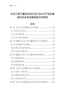 水壓三層氣囊硫化機(jī)行業(yè)2026年產(chǎn)業(yè)發(fā)展現(xiàn)狀及未來發(fā)展趨勢(shì)分析研究