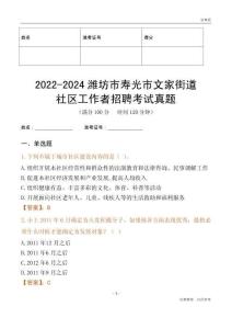 2022-2024濰坊市壽光市文家街道社區(qū)工作者招聘考試真題