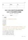 2022-2024漳州市詔安縣西潭鎮(zhèn)社區(qū)工作者招聘考試真題