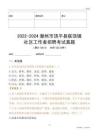 2022-2024潮州市饒平縣聯(lián)饒鎮(zhèn)社區(qū)工作者招聘考試真題