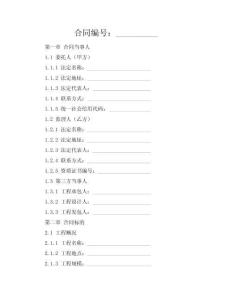 工業廢水處理工程監理合同（質量·保障版）