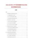 2025及未來5年中國和服綢市場分析及投資策略研究報告