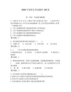 2026年保密員考試題庫100道重點