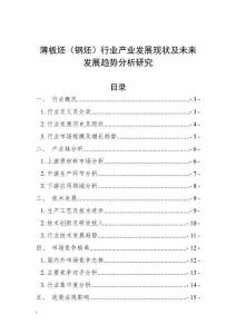 薄板坯（鋼坯）行業(yè)產(chǎn)業(yè)發(fā)展現(xiàn)狀及未來發(fā)展趨勢分析研究