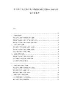 海蒿海產(chǎn)品交易行業(yè)市場徹底研究及行業(yè)方向與建設(shè)前景報告