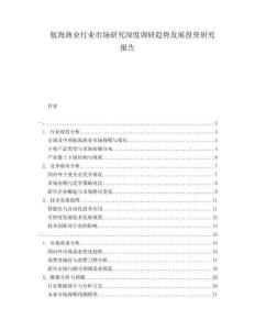 航海漁業(yè)行業(yè)市場研究深度調(diào)研趨勢發(fā)展投資研究報告