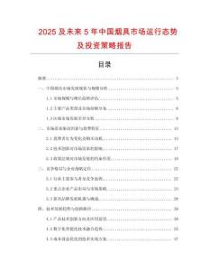 2025及未來5年中國煙具市場運(yùn)行態(tài)勢及投資策略報告