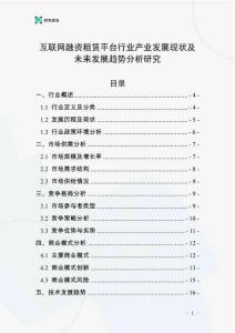 互聯(lián)網(wǎng)融資租賃平臺行業(yè)產(chǎn)業(yè)發(fā)展現(xiàn)狀及未來發(fā)展趨勢分析研究