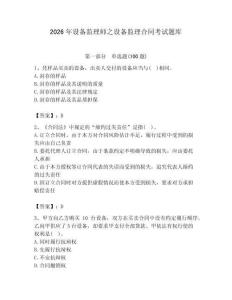 2026年設備監理師之設備監理合同考試題庫附參考答案（a卷）