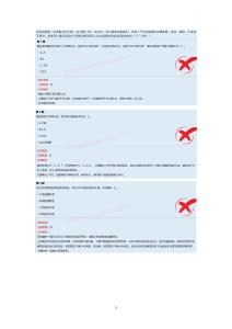 2025年06月【證券】投資顧問押題第4套
