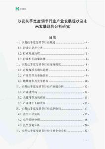 沙發扶手寬度調節行業產業發展現狀及未來發展趨勢分析研究