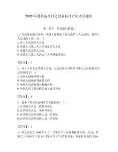 2026年設備監理師之設備監理合同考試題庫附答案【模擬題】