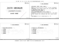 ZJ-機電-選擇題考點總結-韓鐸